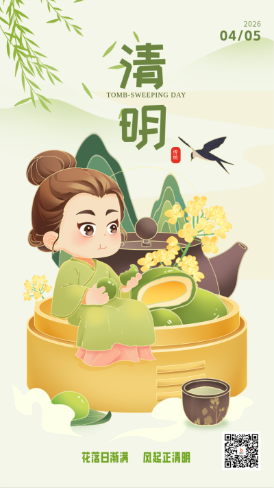 清明手绘日签宣传海报 模板ID：63804