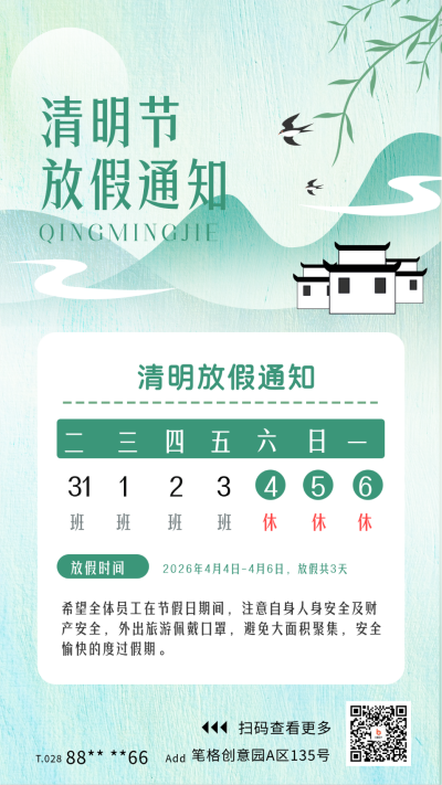 清明放假通知宣传海报 模板ID：63809