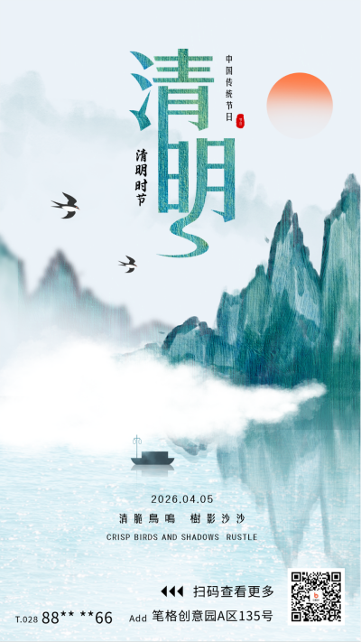 清明节宣传海报 模板ID：63810