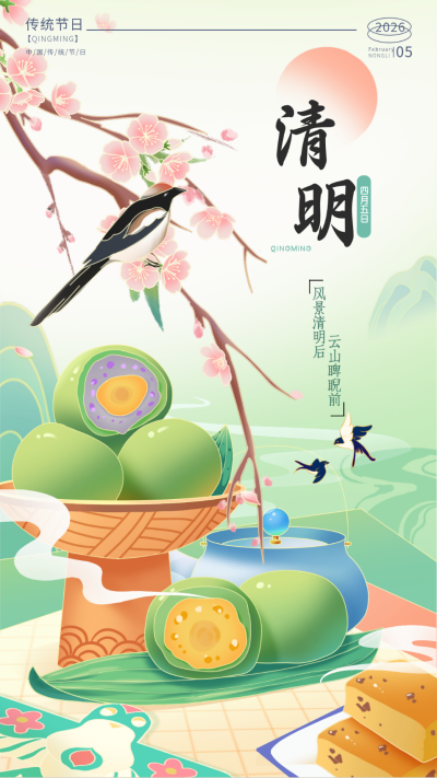 清明手绘宣传海报 模板ID：63812