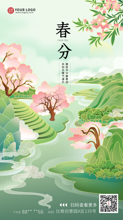 春分手绘宣传海报 模板ID:63817