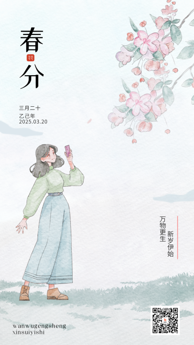 春分节气祝宣传海报 模板ID：63818