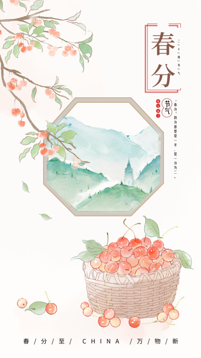 春分节气宣传海报 模板ID：63826