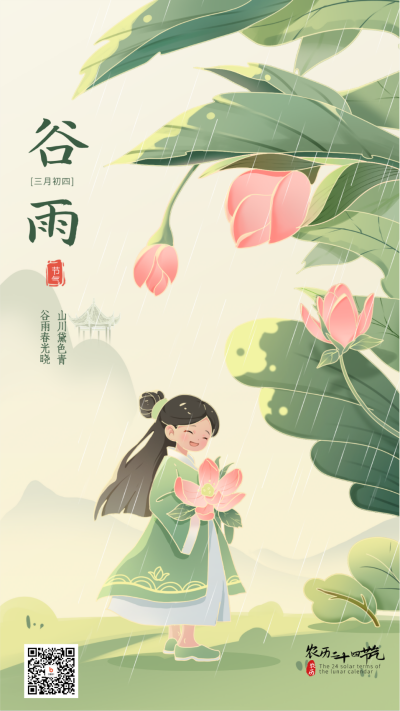 谷雨手绘宣传海报 模板ID：63837