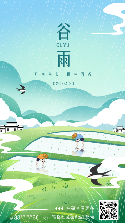 谷雨节气宣传海报 模板ID:63844