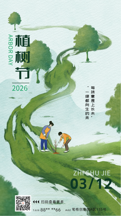 植树节宣传海报 模板ID:63848