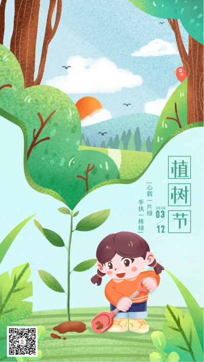 植树节宣传海报 模板ID：63850