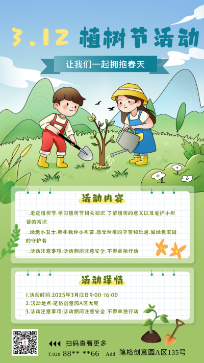 植树节活动宣传海报 模板ID：63856