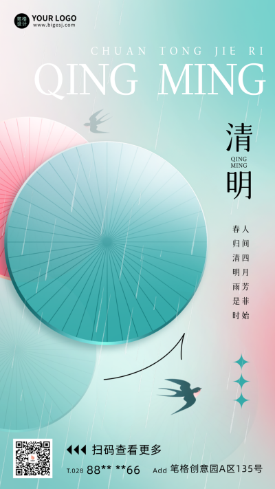 清明节宣传海报 模板ID:63890