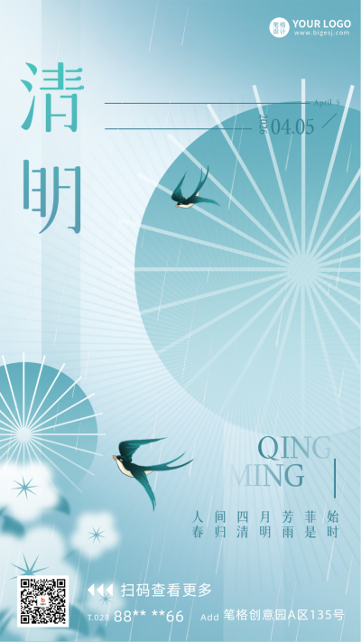 清明节宣传海报 模板ID：63891