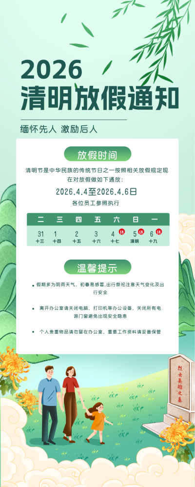 清明节放假通知长图海报 模板ID:63892