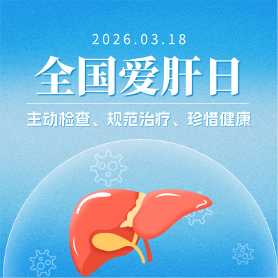 全国爱肝日珍惜健康方形海报 模板ID：63912
