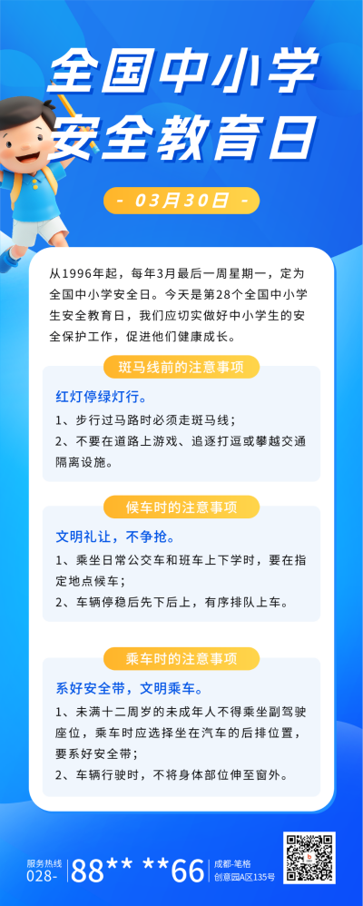 全国中小学生安全教育日宣传长图海报 模板ID：63992
