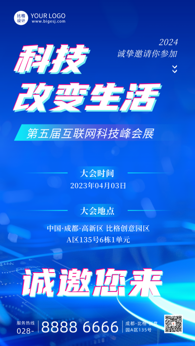科技发布峰会邀请函海报 模板ID：64059