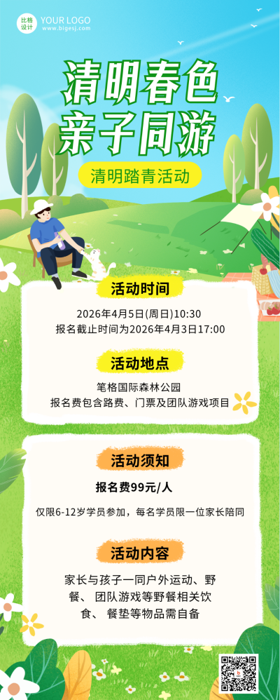 清明春天亲子踏青旅游长图海报 模板ID：64086