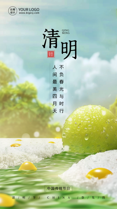 清明节青团美食祝福海报 模板ID:64090