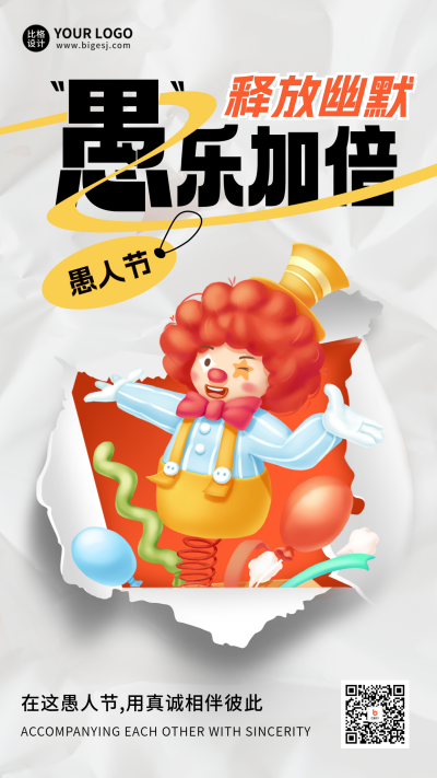 愚人节趣味小丑海报 模板ID:64143