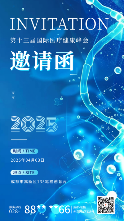 医疗科技峰会邀请函宣传海报 模板ID:64160