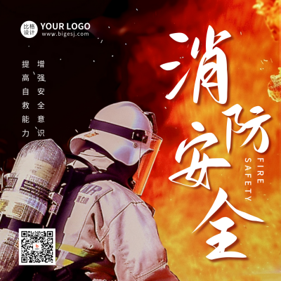 消防安全实景宣传方形海报 模板ID：64168
