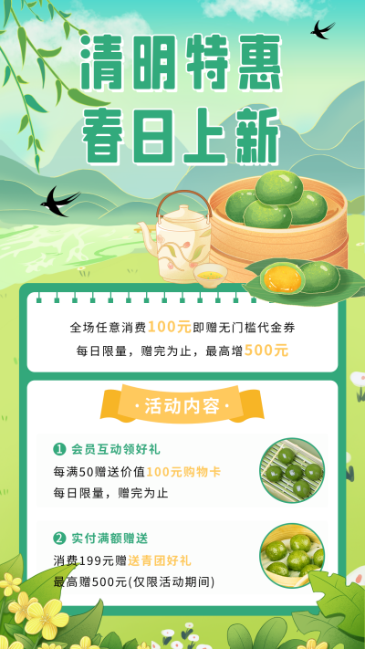 清明节活动宣传海报 模板ID:64192
