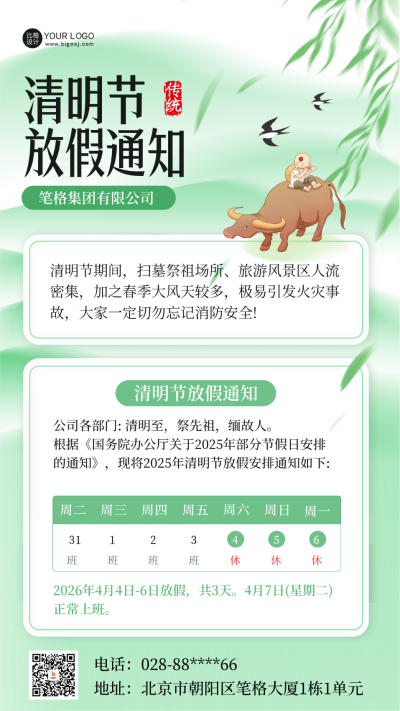 清明节放假通知注意事项指南海报 模板ID:64194