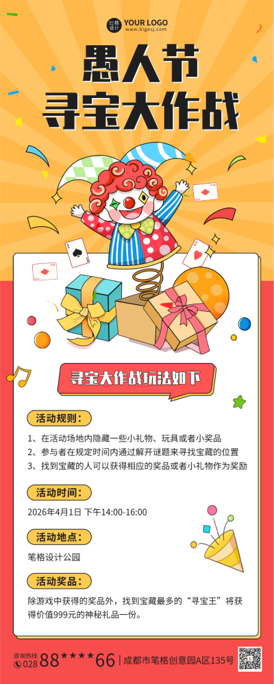 手绘愚人节活动宣传长图海报 模板ID：64211