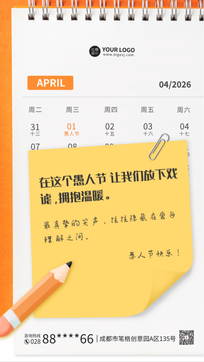 愚人节祝福海报 模板ID:64214