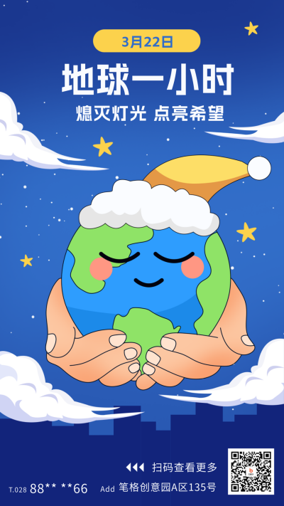 地球一小时宣传海报 模板ID:64248
