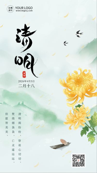 传统清明节节日习俗海报 模板ID：64273