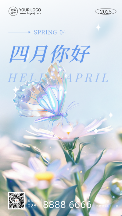 四月你好唯美立体蝴蝶日签海报 模板ID:64276