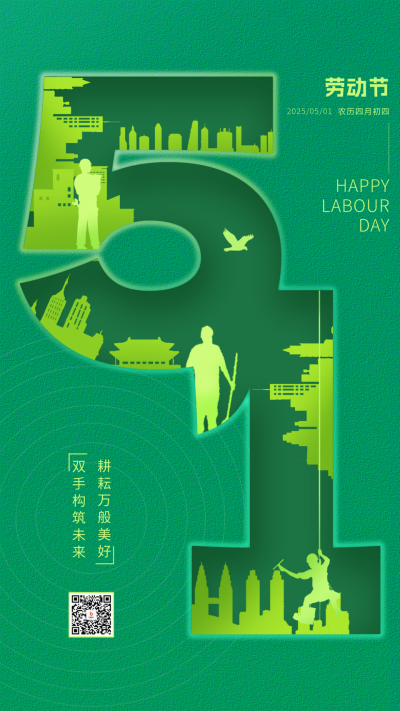 创意劳动节宣传海报 模板ID：64303