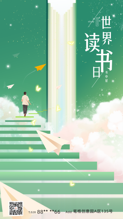 世界读书日宣传海报 模板ID:64315