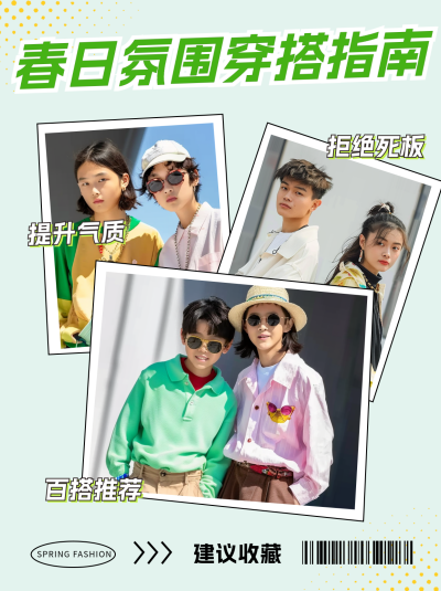 春日氛围穿搭指南小红书封面 模板ID：64353