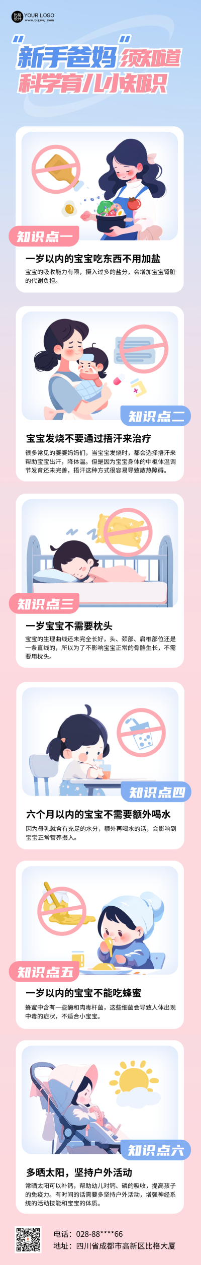 母婴小技巧注意事项科普条漫 模板ID:64458