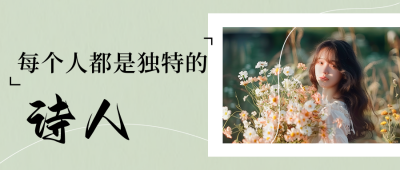 文艺摄影出游踏青实景日签公众号首图 模板ID：64543