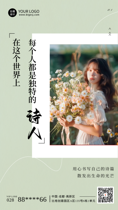 文艺摄影出游踏青实景日签海报 模板ID：64544