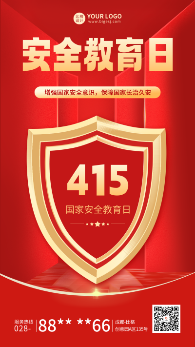 国家安全教育日宣传海报 模板ID:64545