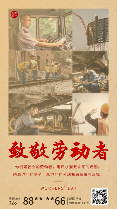 劳动节致敬实景宣传祝福海报 模板ID：64573