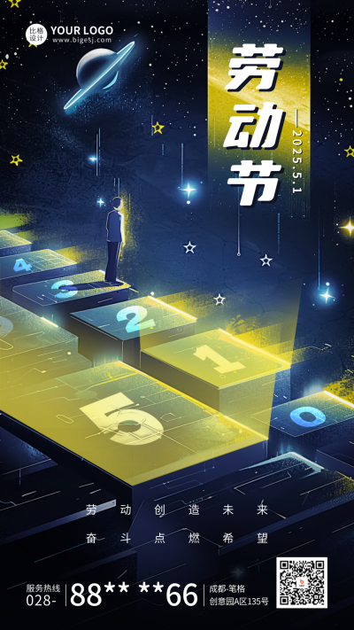 五一劳动节创意祝福宣传海报 模板ID:64574