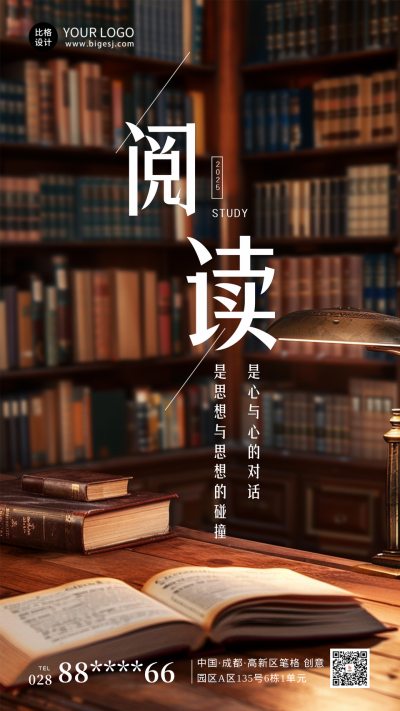 世界读书日实景日签海报 模板ID：64584