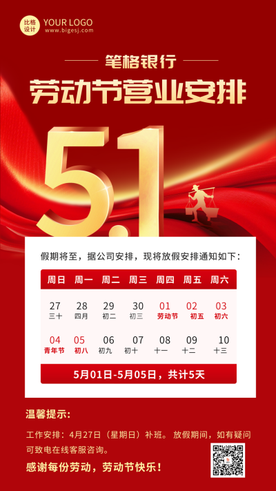 五一劳动节放假通知海报 模板ID:64604