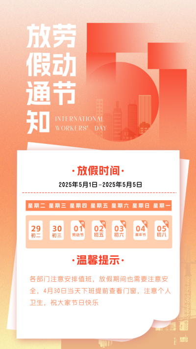 简约劳动节放假通知海报 模板ID:64615