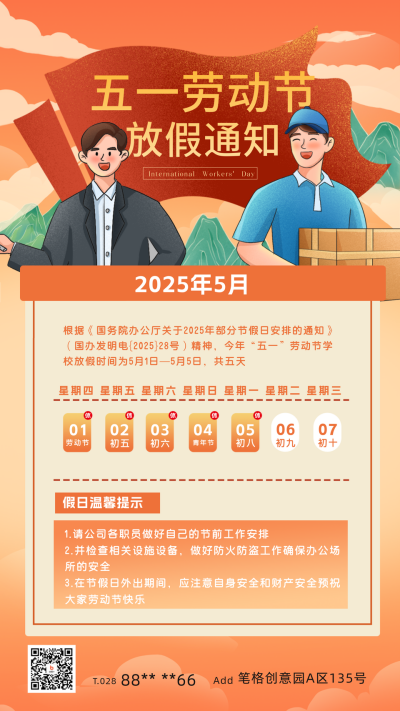 劳动节放假通知海报 模板ID:64616