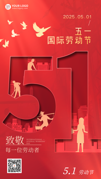 劳动节商务风宣传海报 模板ID：64620
