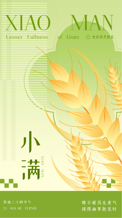 渐变清新小满节气宣传海报 模板ID:64639