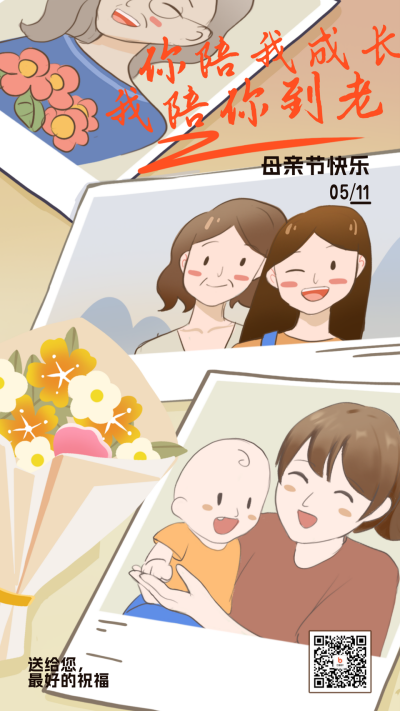 母亲节感恩宣传海报 模板ID：64643
