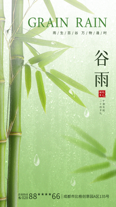 谷雨节气手绘祝福海报 模板ID:64645