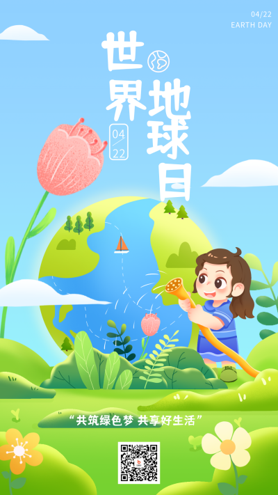 世界地球日宣传海报 模板ID：64654