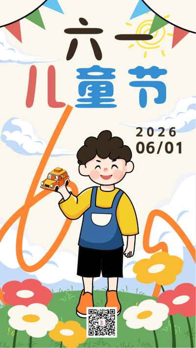 儿童节祝福宣传海报 模板ID:64662