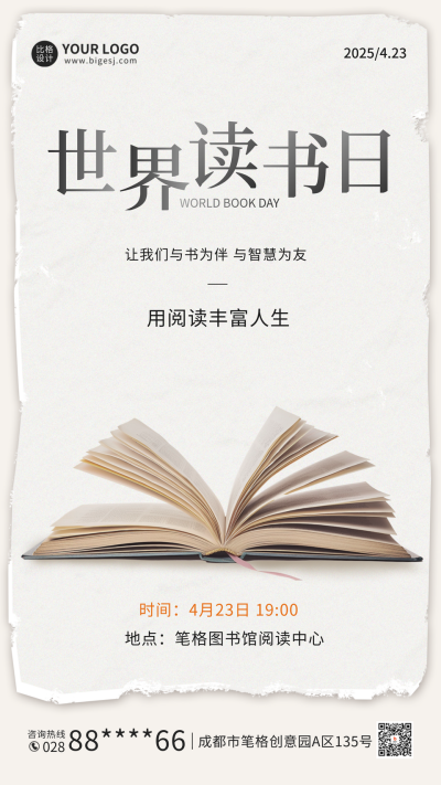 世界读书日宣传海报 模板ID:64675